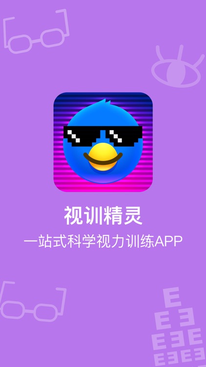 视训精灵
