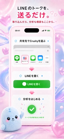 Crushy | チャット相性分析 스크린샷 6