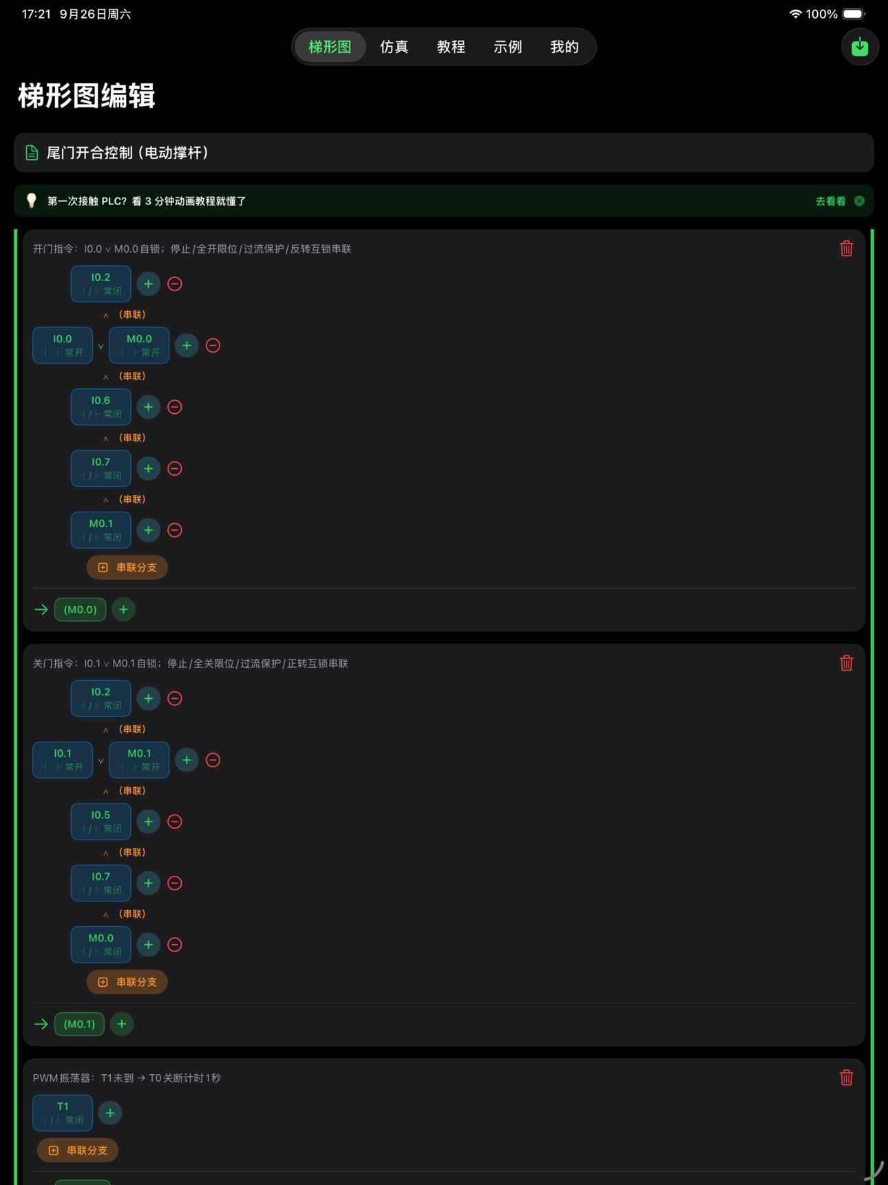 Screenshot 6 of PLC梯形图模拟器