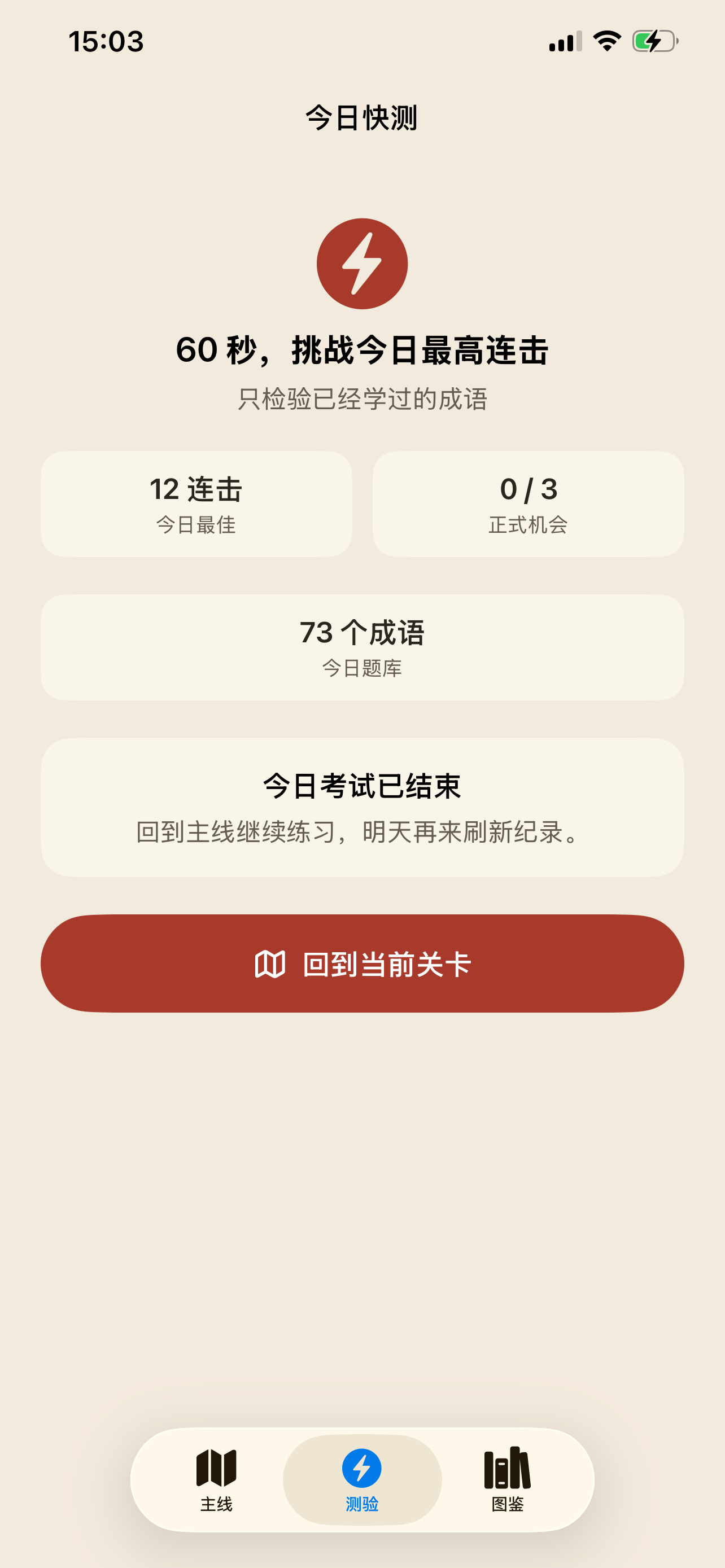 成语拼拼-极简休闲成语解谜 screenshot 4