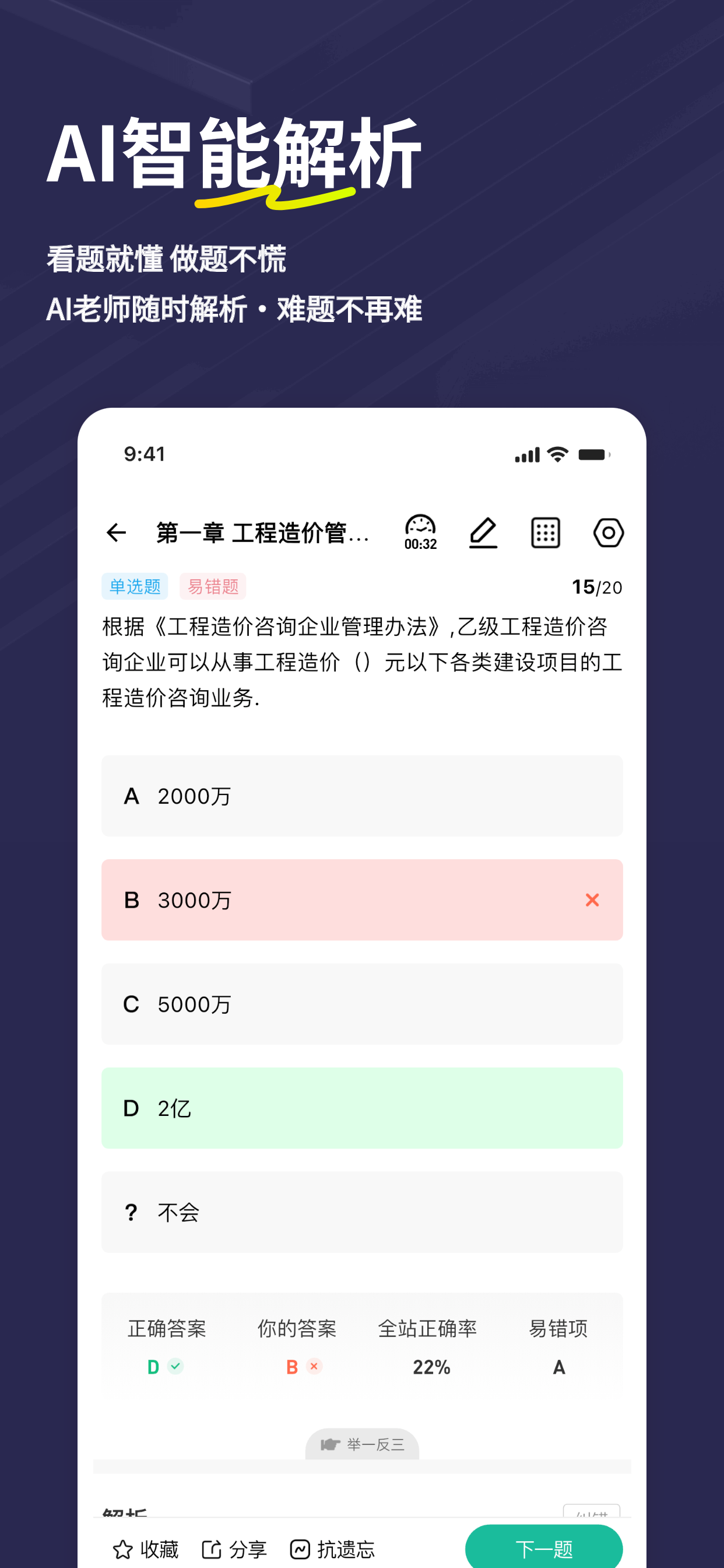 二级造价师练题狗-造价工程师考试学习助手 screenshot 3