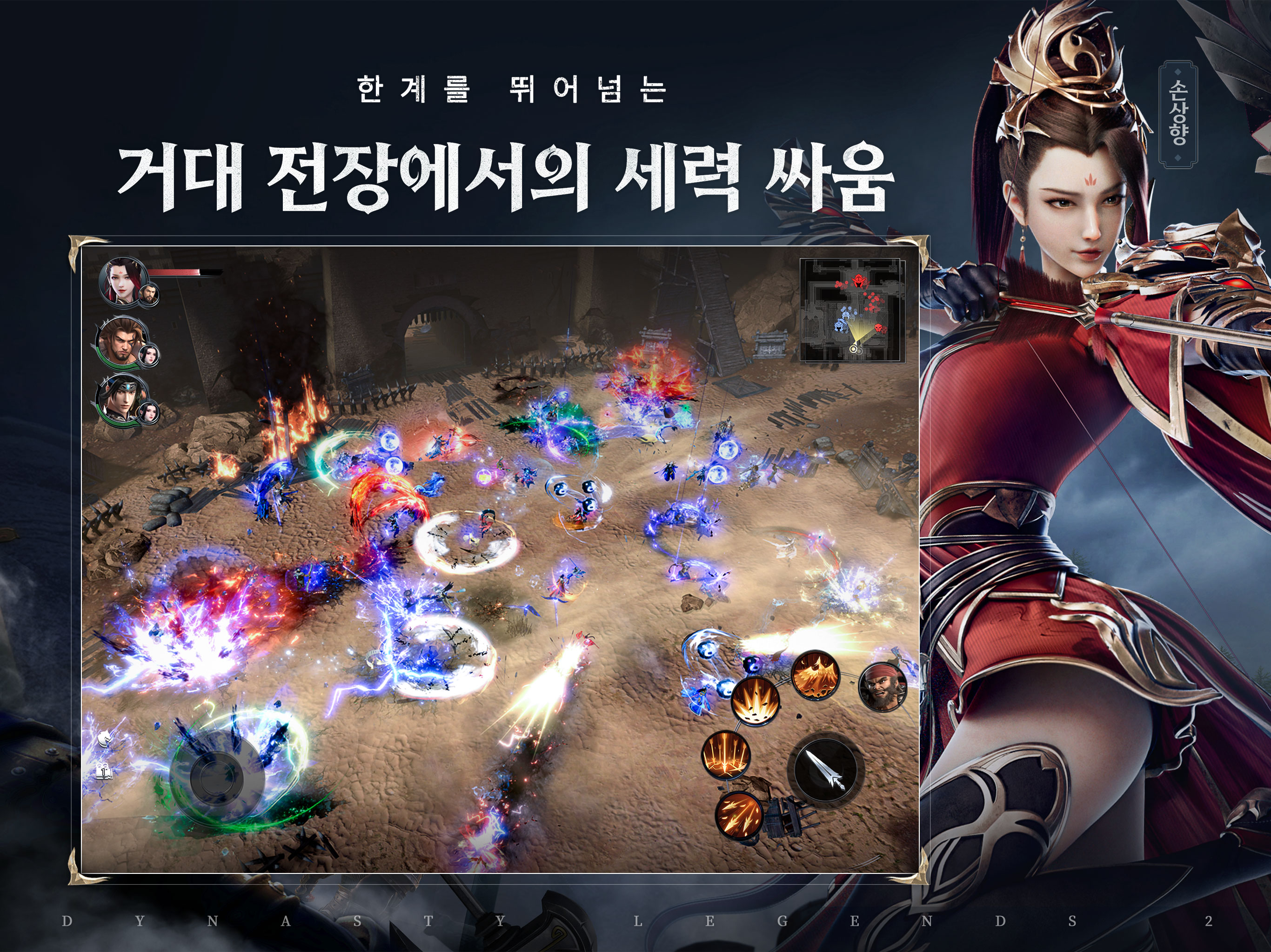 Dynasty Legends 2: 무쌍전란