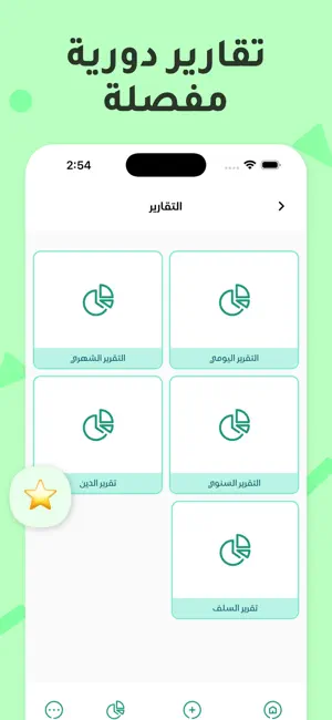 ميزانيتي | My Budget screenshot 1