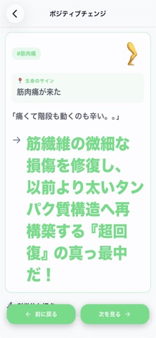 ポジティブチェンジ screenshot