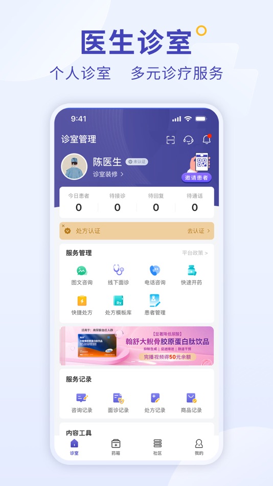 #1. 爱问医生诊室-爱问医生医生版 (iOS) 来自: 爱问医联科技(深圳)有限公司