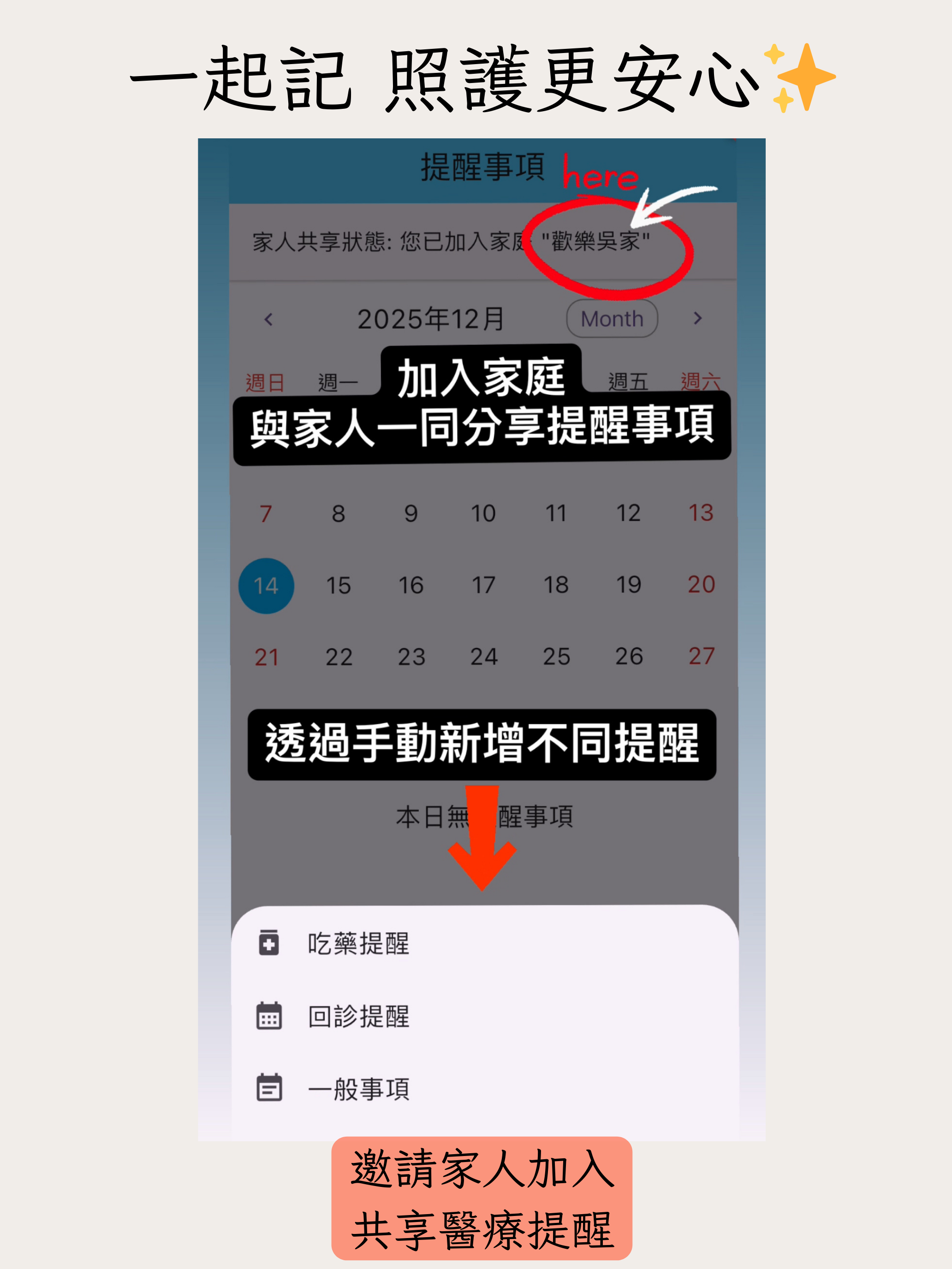 醫起記 – AI 醫療提醒與家人共享