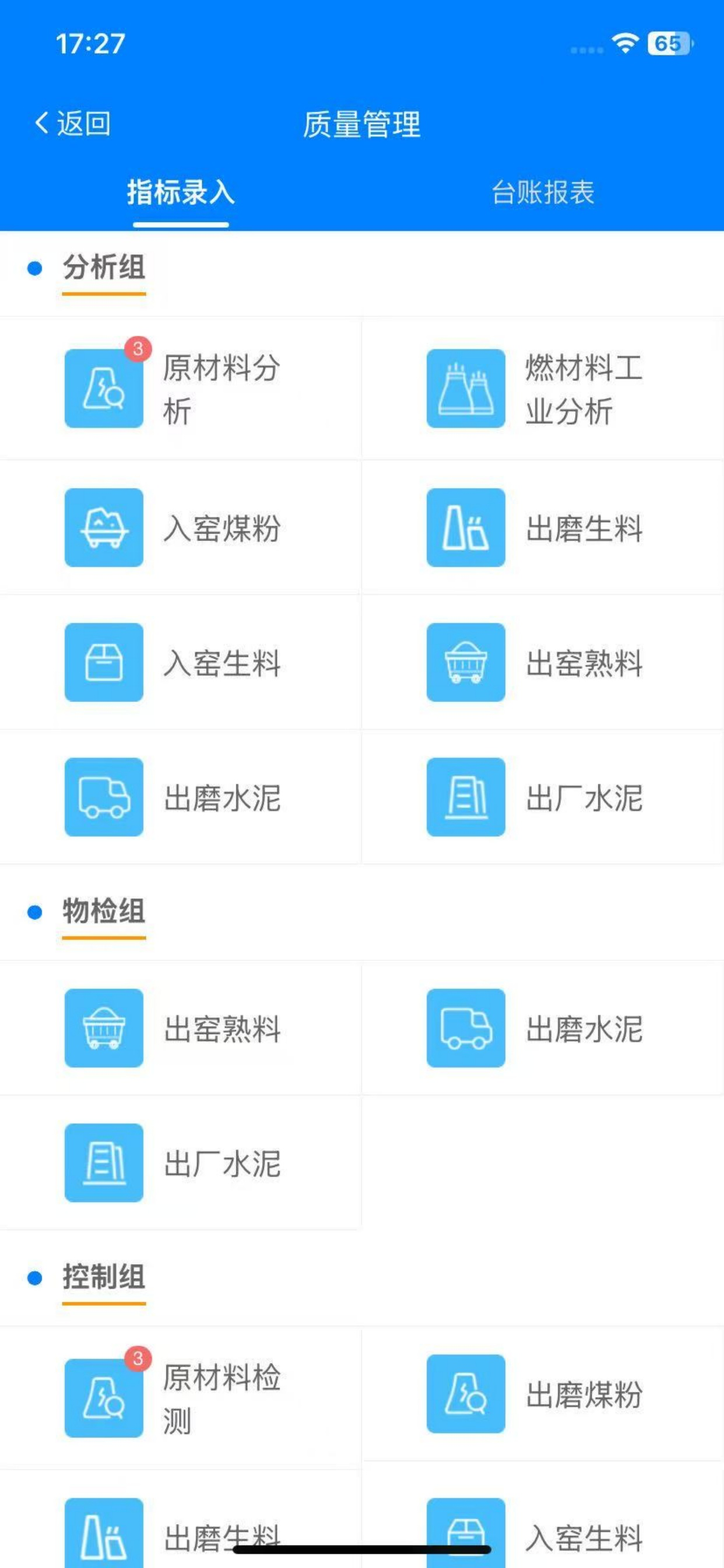 尧柏国际MES screenshot 3