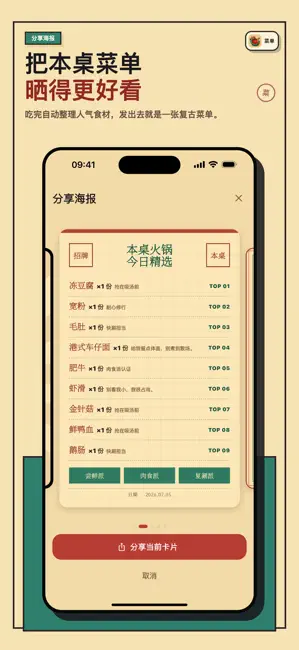 火锅侠 - 火锅计时器 iPhone screenshot 6