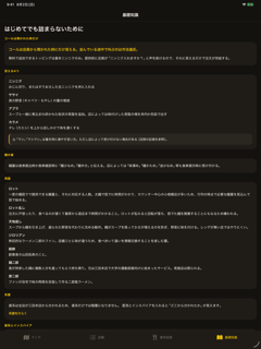 二郎系ラーメンマニア - コール・作法の店別辞書 screenshot 6