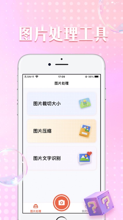 小红帽-证件照制作软件