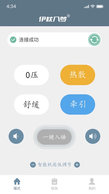 伊枕入梦 screenshot-5