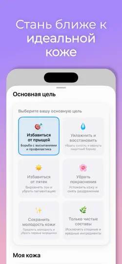 Скриншот Сканер косметики: MySkin AI на iPhone 6