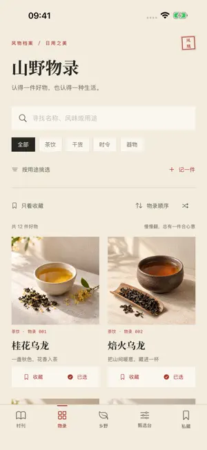 凤凰村长甄选 screenshot 2