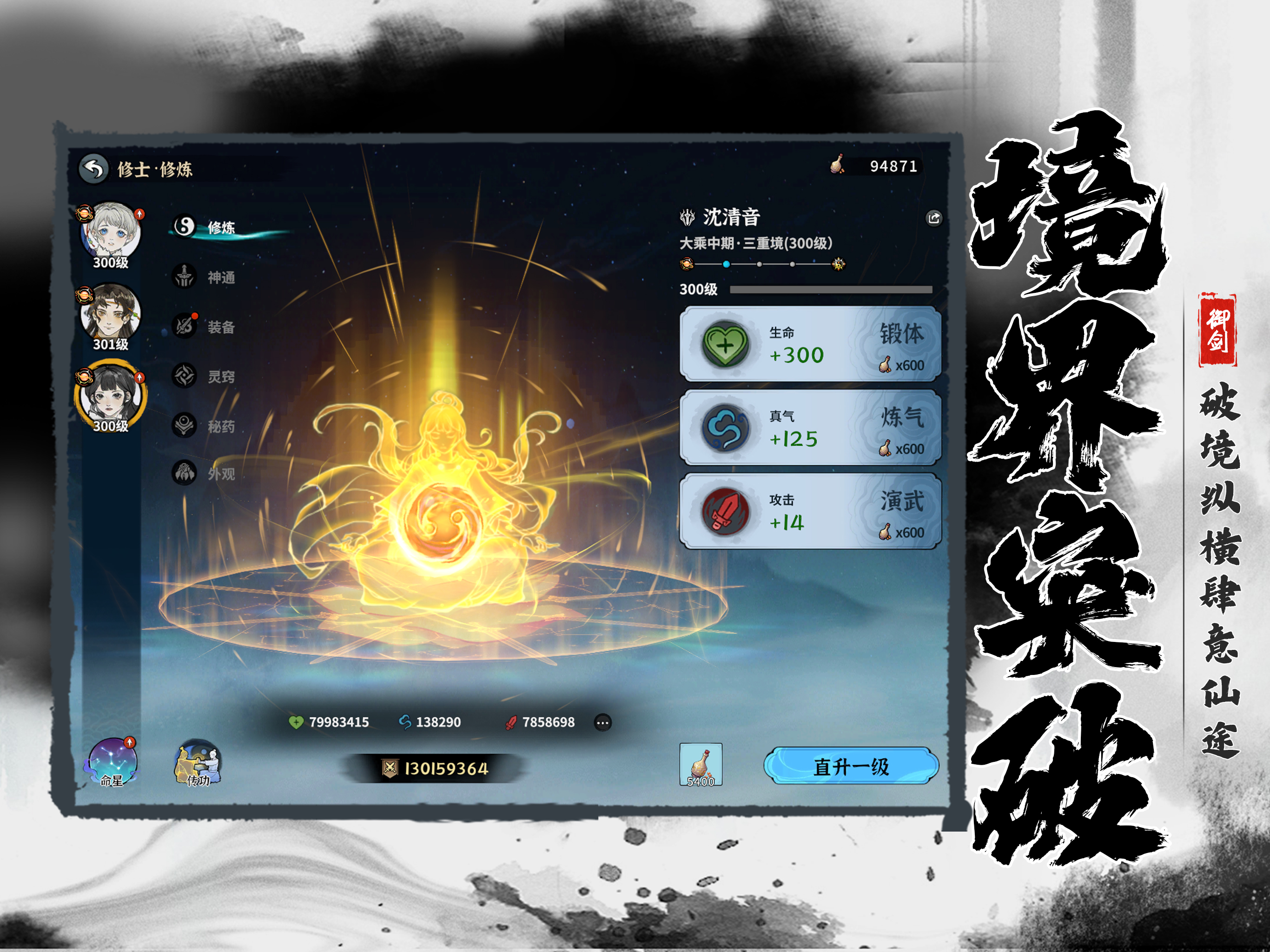 御剑封魔-修仙幸存者 screenshot 8