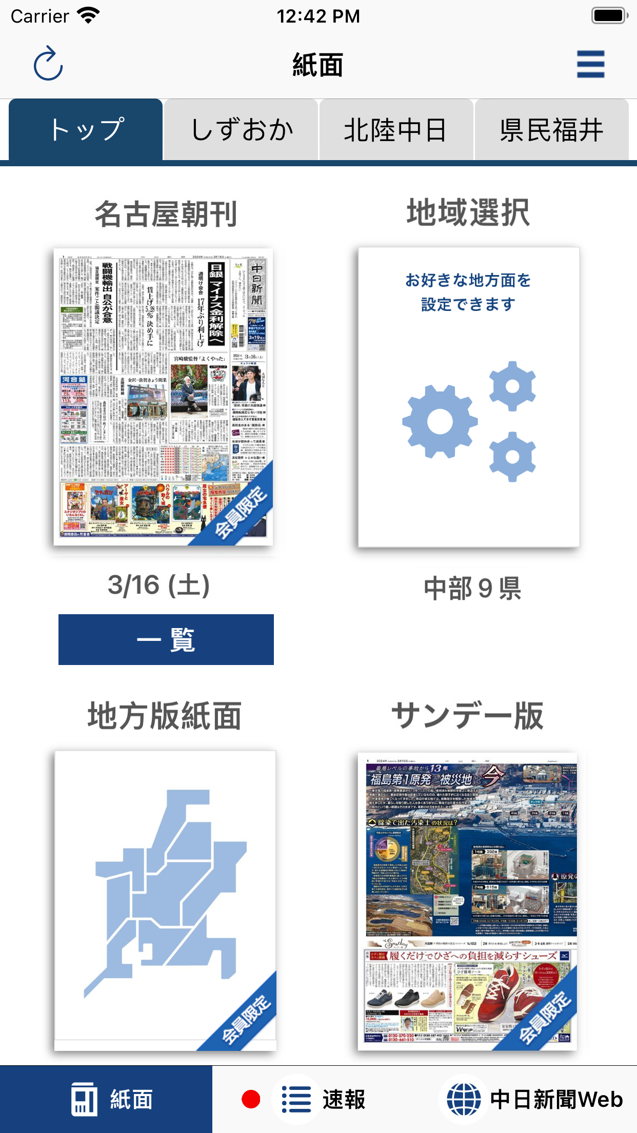 中日新聞 電子版