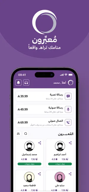 معبرون | تعبير الرؤى والأحلام screenshot 1