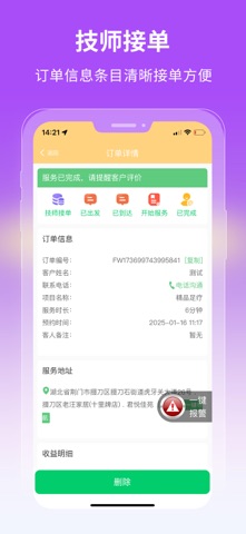楚享商家端 screenshot