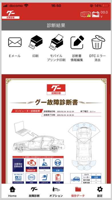 グー故障診断 のスクリーンショット