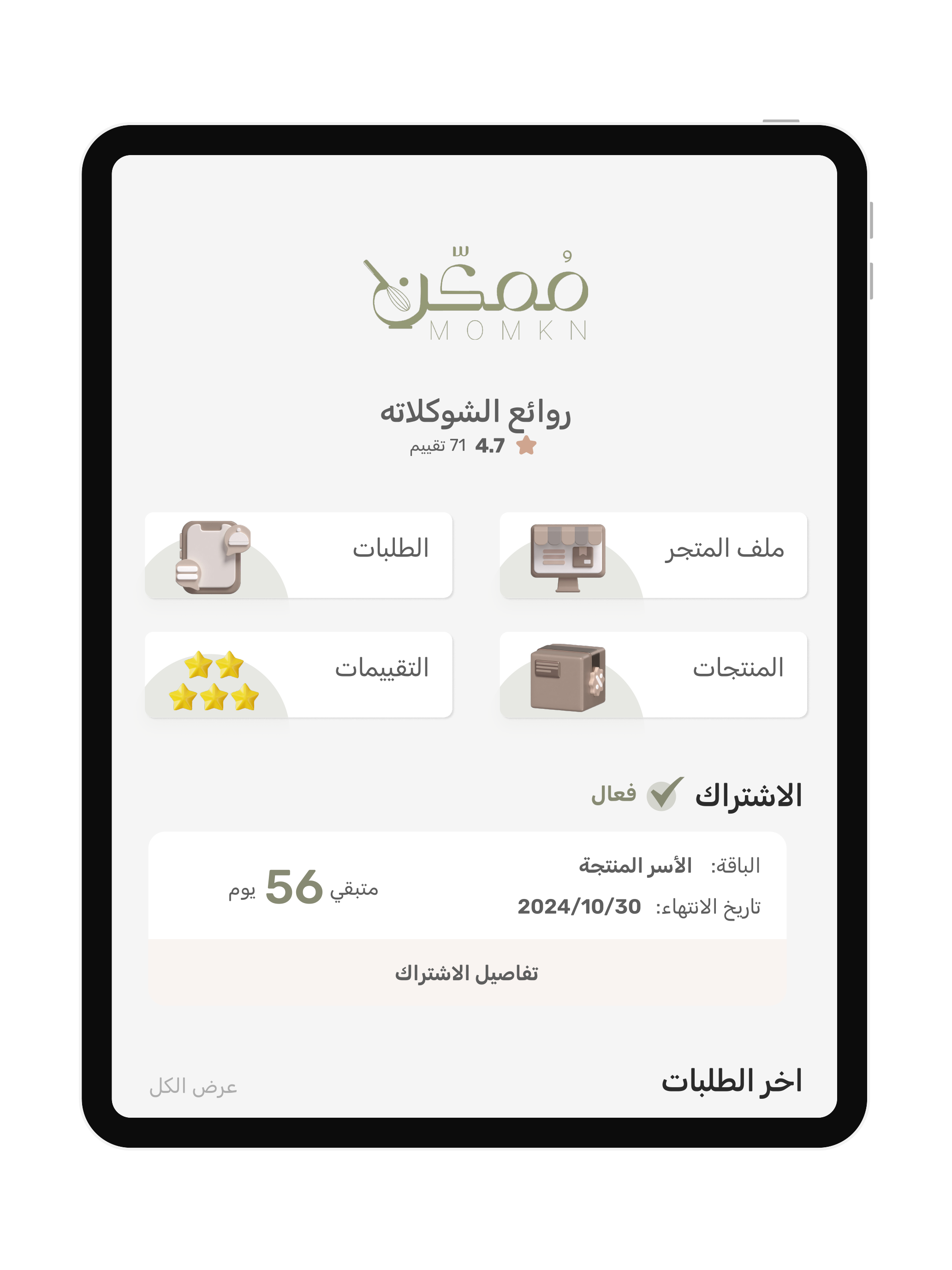 ممكن البائع screenshot 5