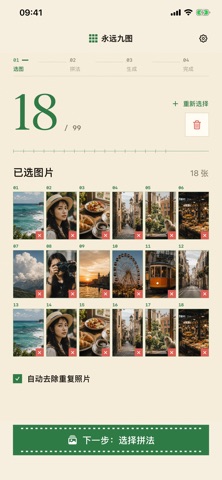 永远九图 screenshot