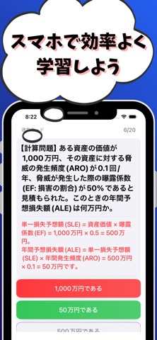 情報処理安全確保支援士-試験対策-国家資格 screenshot