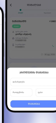 Skany Partner Screenshot 6 of 10