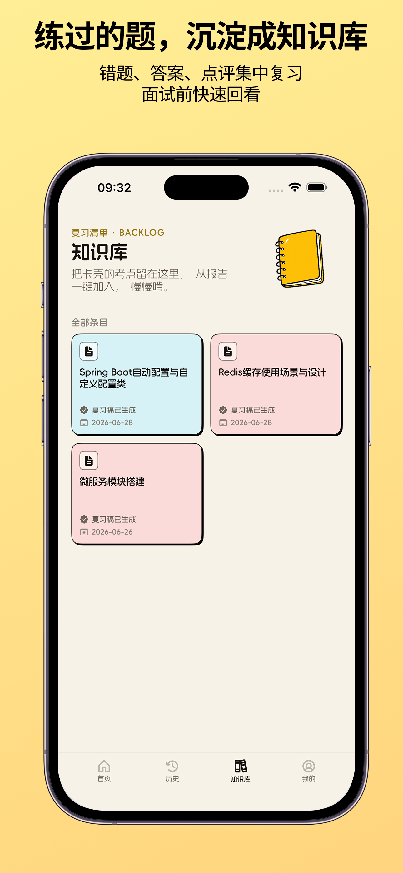 职面-面试专属陪练 screenshot 6