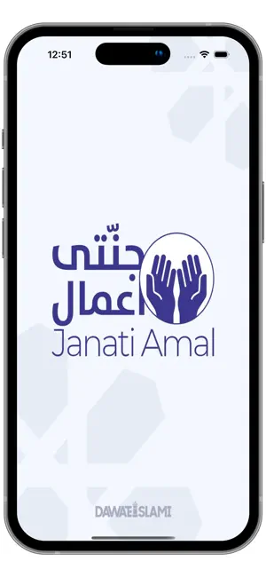 Jannati Amaal screenshot 1