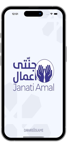 Jannati Amaal screenshot