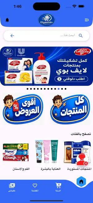 الياسمين للتجارة screenshot 1