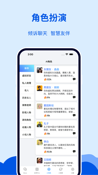 Moss AI - 中文版AI人工智能聊天文案创作机器人 Screenshot