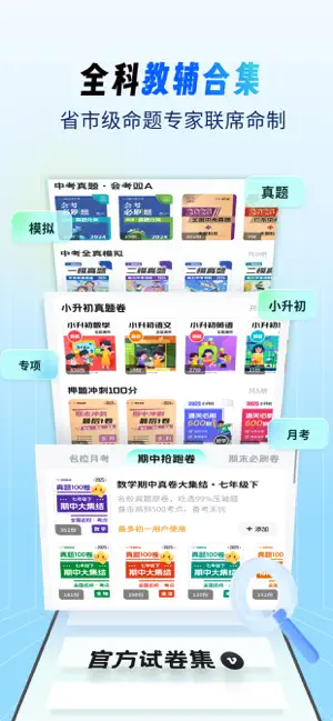 考霸试卷宝-小初高全科高质量试卷合集 screenshot 3