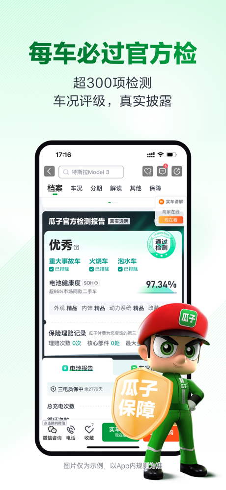 瓜子二手车-买卖二手车上瓜子 screenshot 2