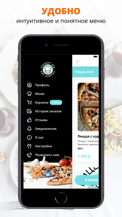 Пиццбург шеф | Новосибирск screenshot