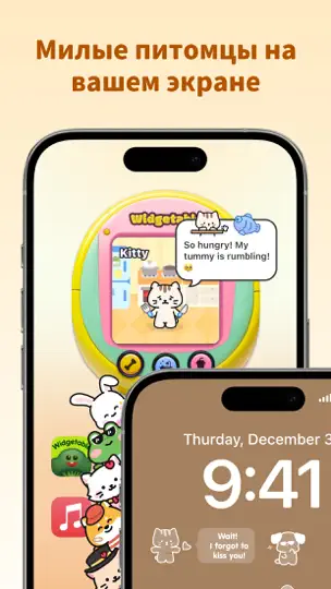 Скриншот Widgetable: Лучшие друзья на iPhone 4