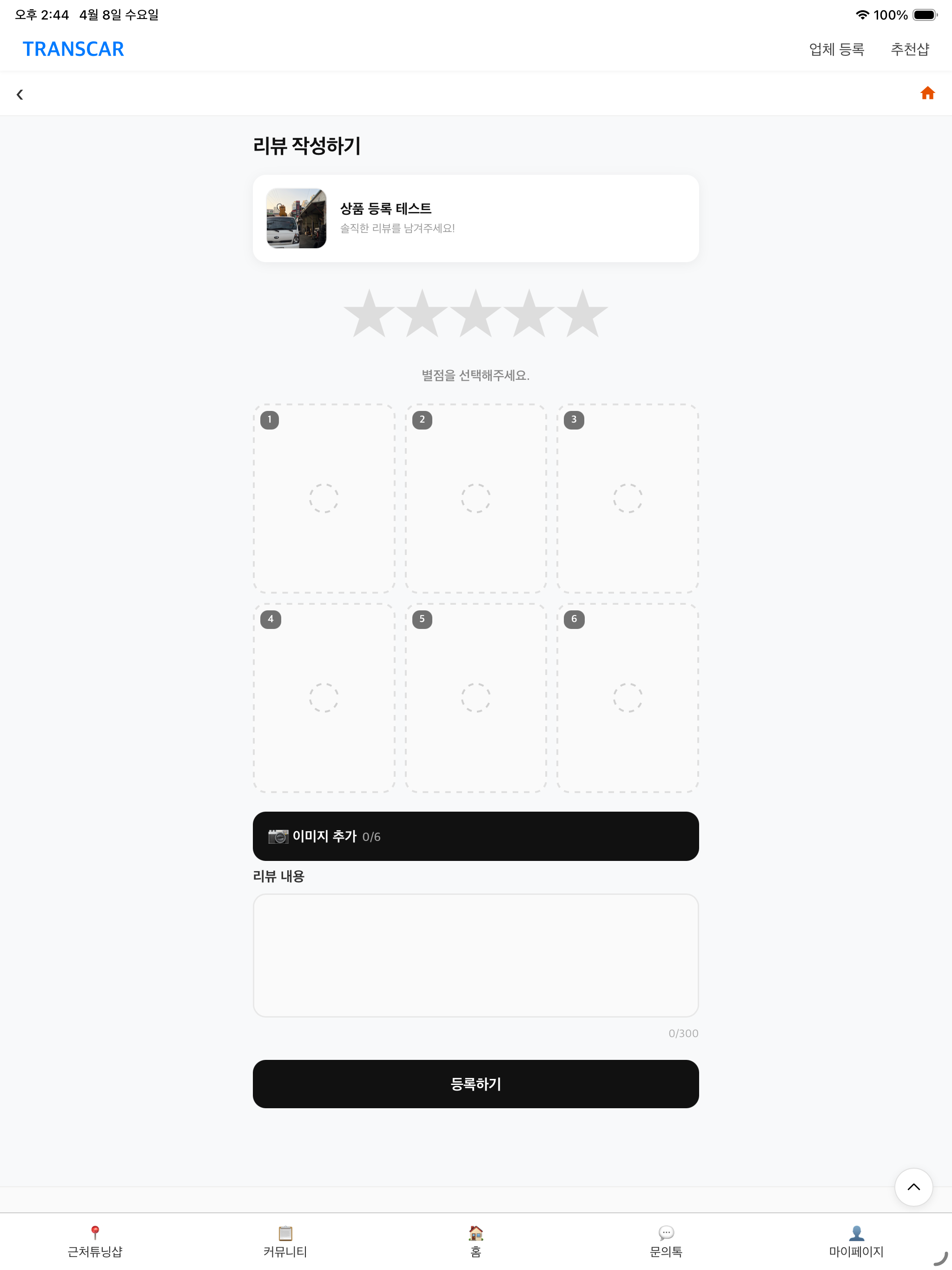 트랜스카