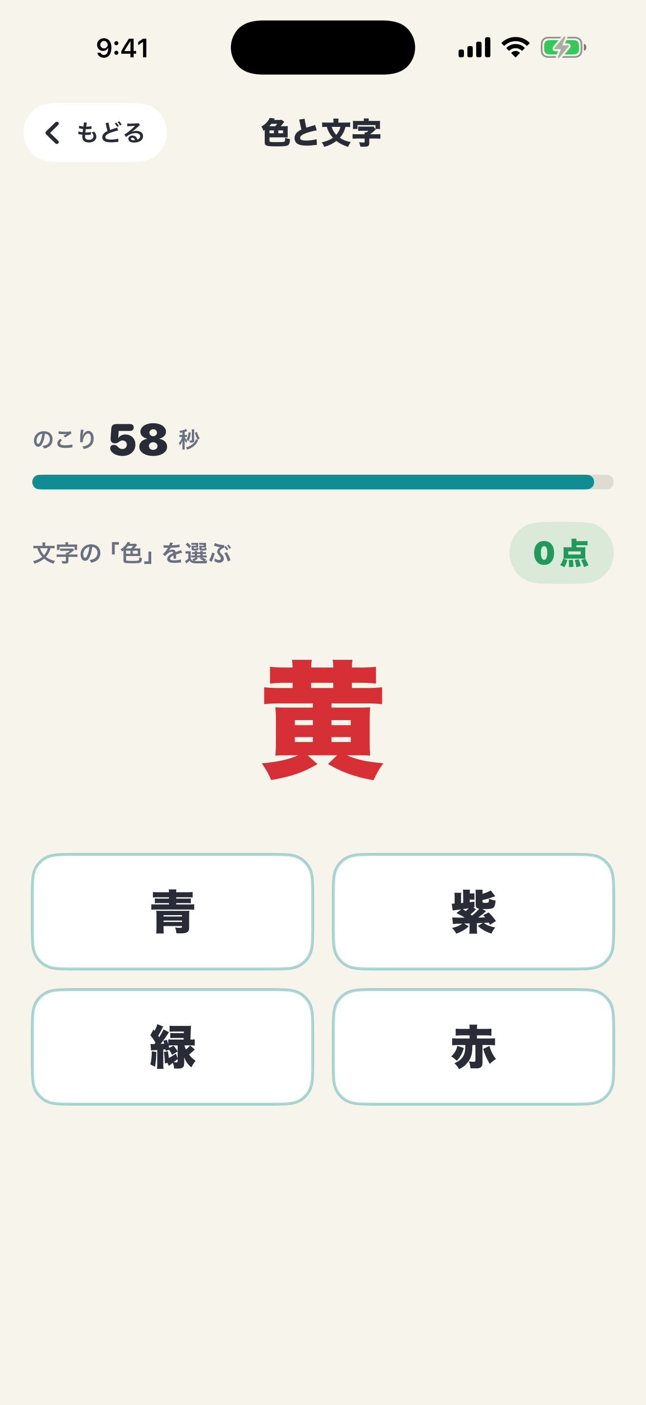 まいにち脳活｜物忘れ対策の脳トレ・計算 screenshot 3