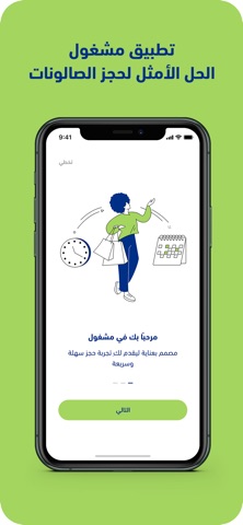 مشغول screenshot