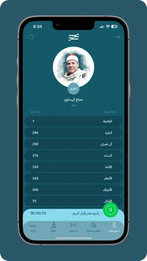 مصر قران كريم screenshot 3