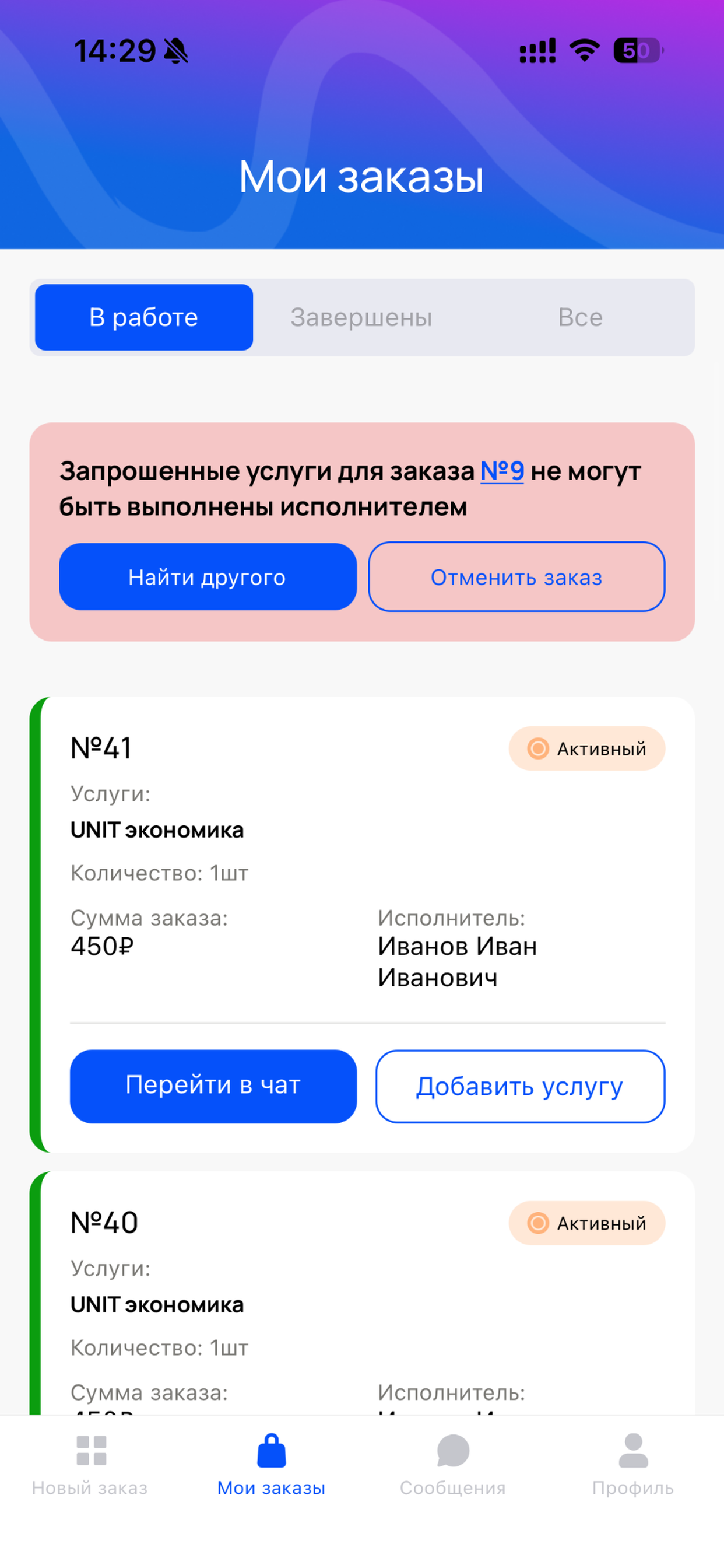 Ingo. Биржа услуг для селлеров screenshot 2