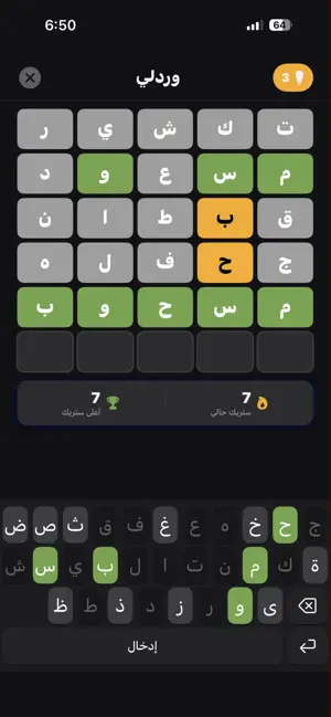 وردلي | تحدي تخمين الكلمات screenshot 2