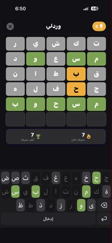 وردلي | تحدي تخمين الكلمات screenshot 2