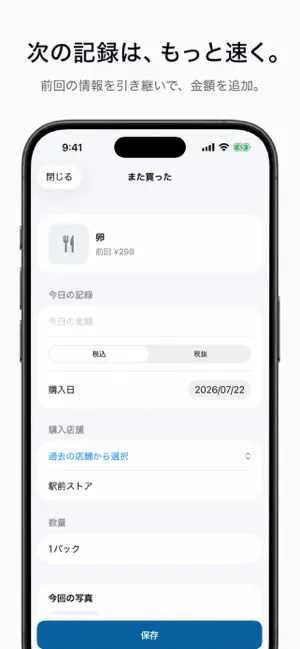 KirokuNe - 価格推移記録 screenshot 3
