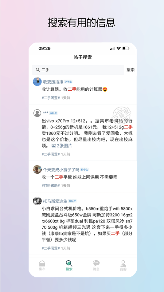 #3. 校园集市 (iOS) 由: Harbin Hejing Technology Co., Ltd.