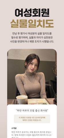 W클럽(더블유클럽) : 국내 1위 만남보장 소개팅어플 iPhone screenshot 10