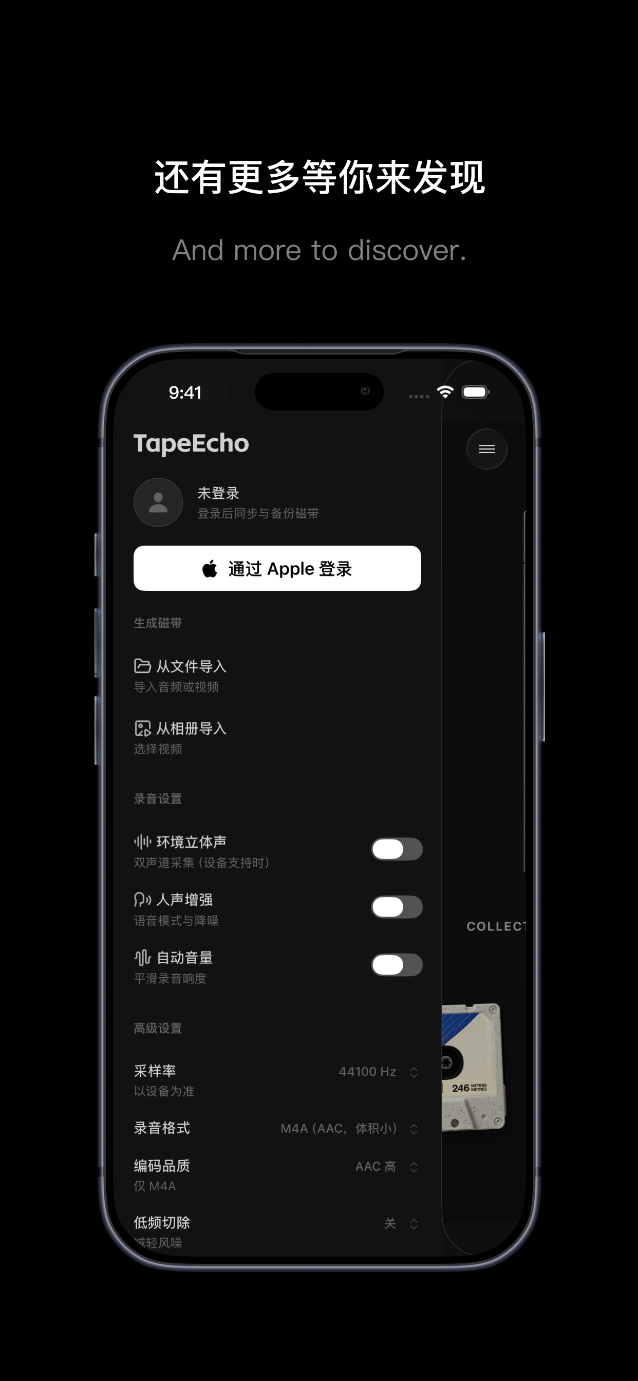 TapeEcho-记录·保存·分享