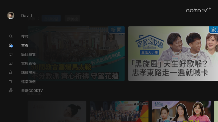 Screenshot #1 pour GOODTV+ 好消息電視台 TV App
