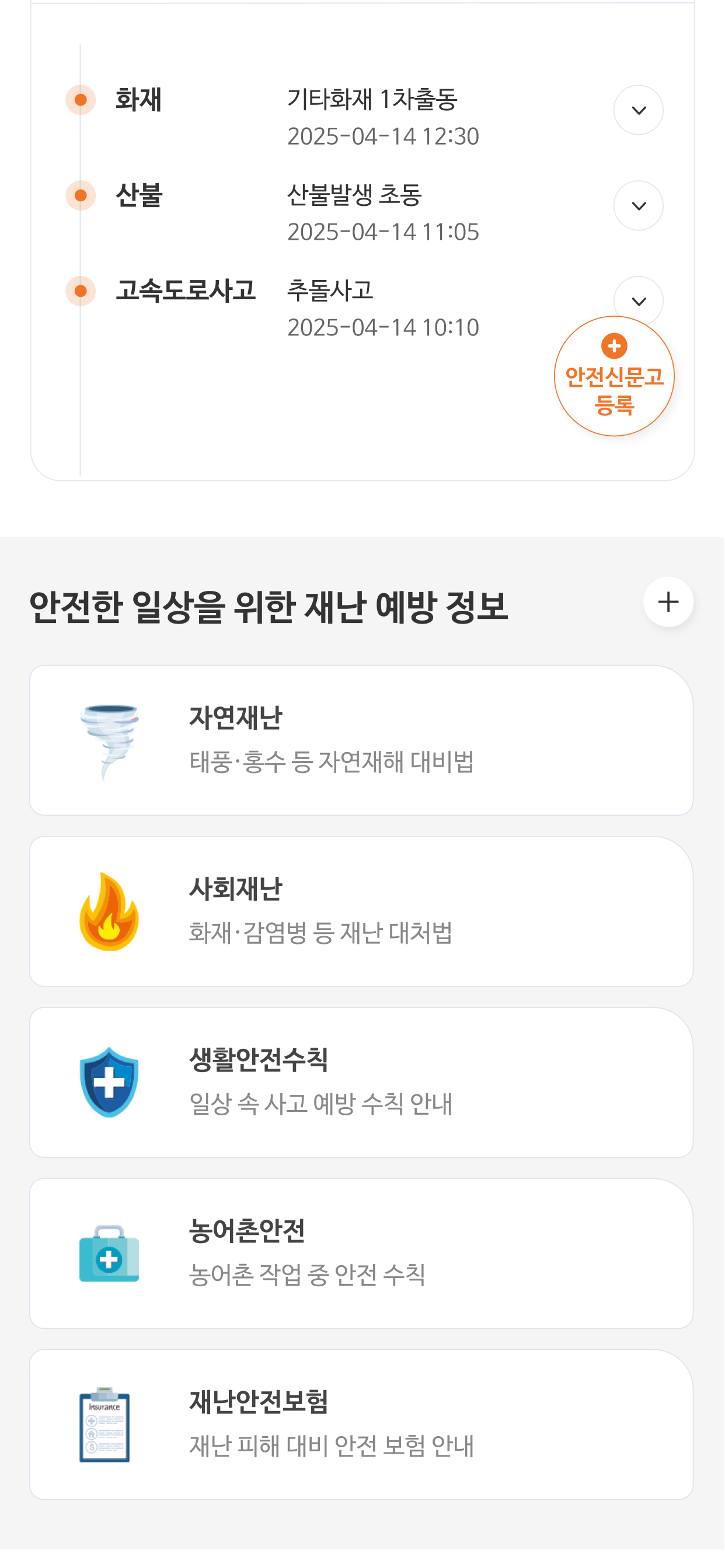 공주시 재난안전포털