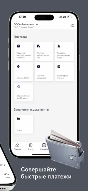 Норвик Бизнес screenshot 3