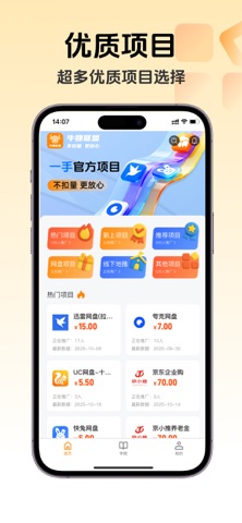 牛赚联盟 screenshot